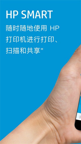 hp smart app官方2023最新版1