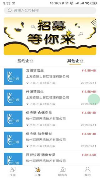 山西校企通app1