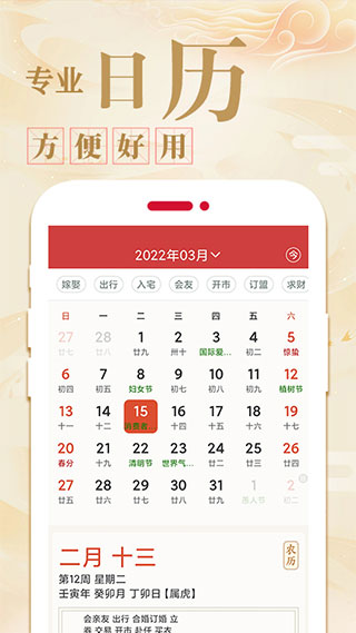万年历日历农历黄历(好运到万年历黄历)1