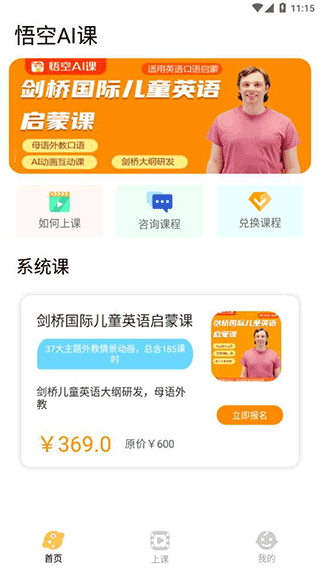 悟空启蒙识字4