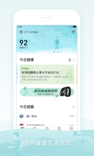 米动健康3