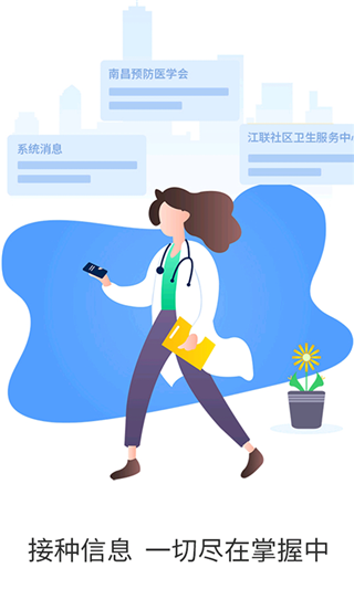 优苗预防接种疫苗app3