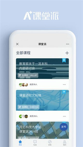 课堂派app2