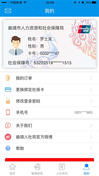 曲靖人社app4