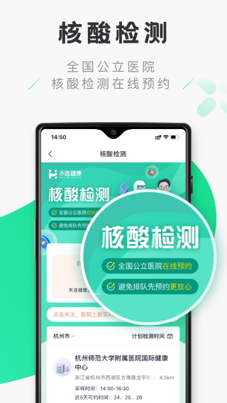 禾连健康5