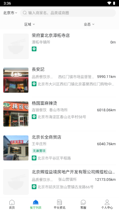北京阳光餐饮2