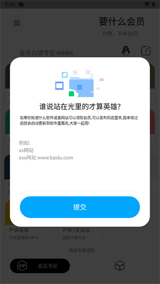 要什么会员app4