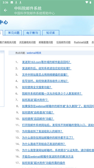 中科院邮件系统app4
