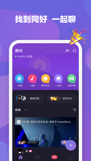 微光app安卓版1