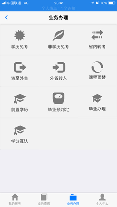 湖北自考app4