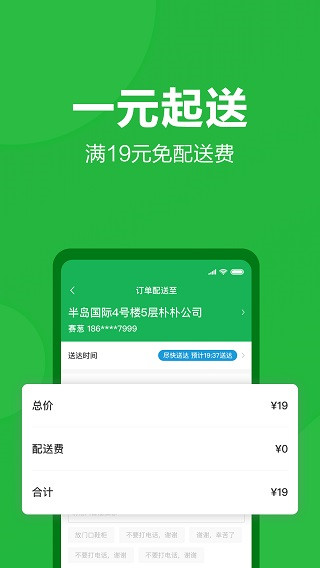 朴朴买菜app2