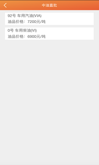 中油直批app最新版本3