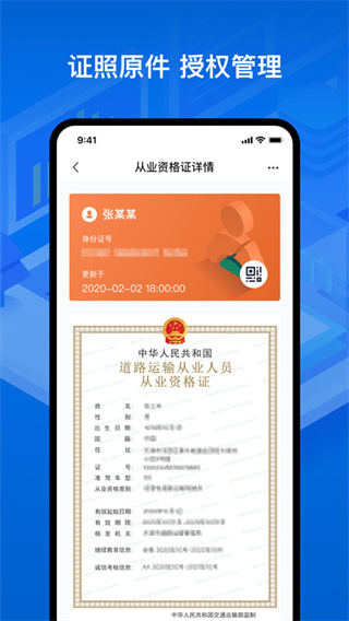 运政通app3