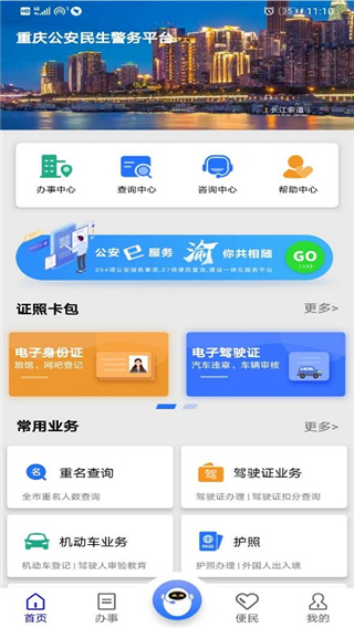 警快办app4