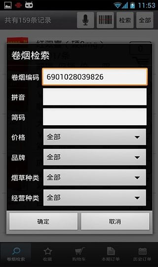 新商盟app2