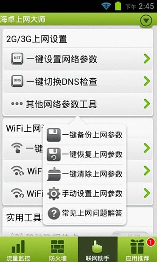 海卓上网大师app1