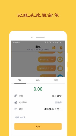 天天记账3