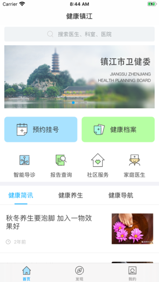 健康镇江app1