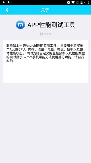 app性能测试工具4
