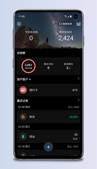 那样记账官方版3