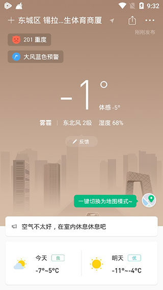 彩云天气6.8.1破解版2
