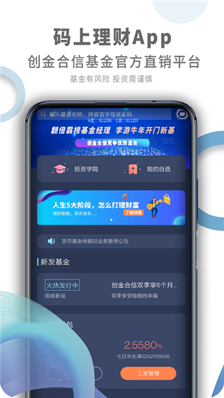 码上理财app3