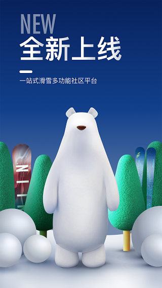 去滑雪4
