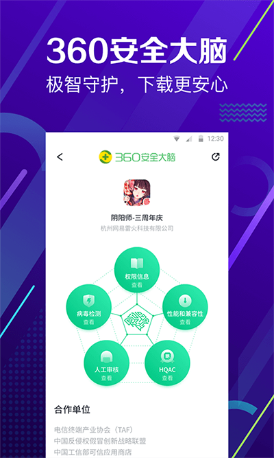 360手机助手app2