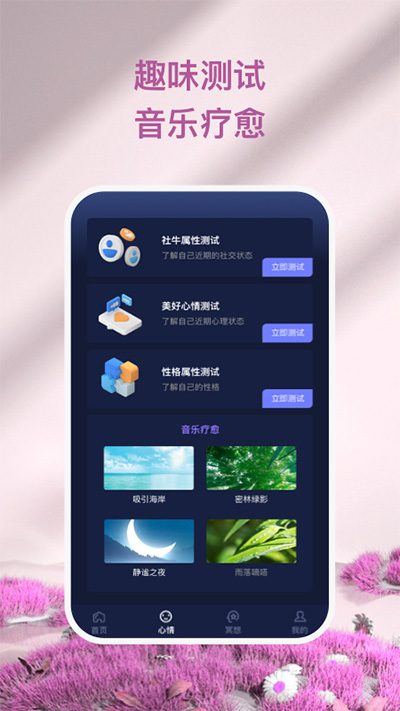 心灵氧吧app2