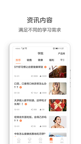营养管家4