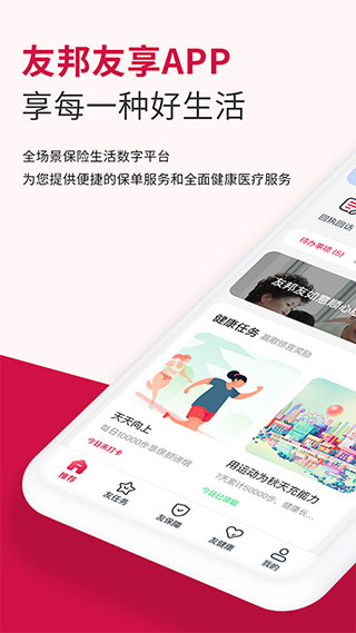 友邦友享app5