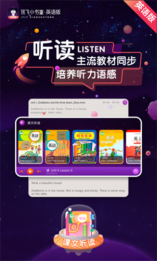 讯飞小书童英语版app1