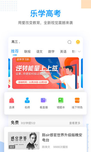 乐学高考app1