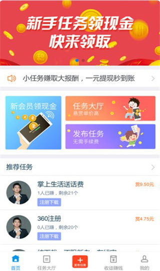 趣闲赚app5