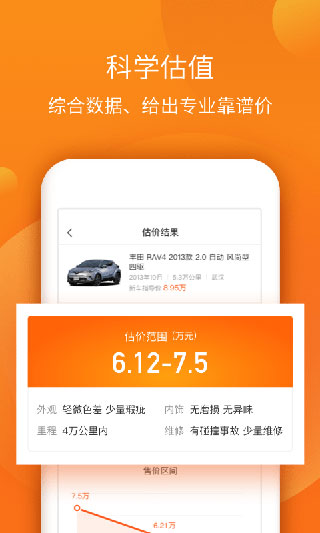 小猪二手车app5