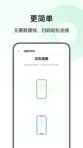 欢太手机搬家app最新版1