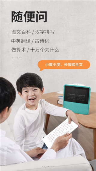 小度在家app5
