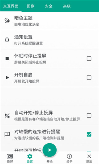 易投屏app2
