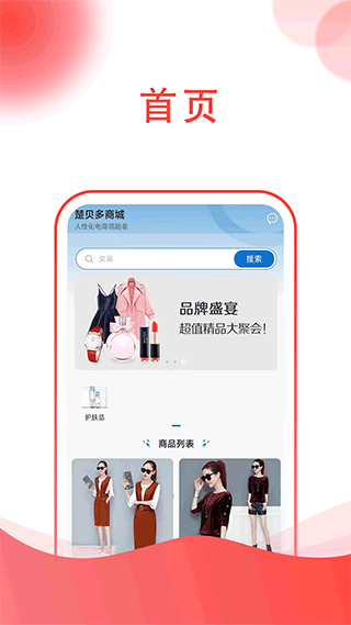 楚贝多商城app2