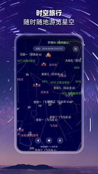 观星app2