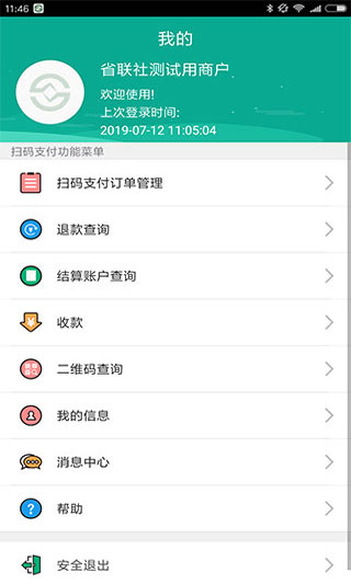 富秦e支付app最新版4