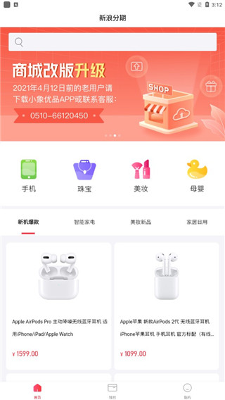 新浪分期app5
