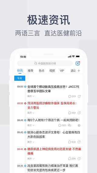 健康界app2