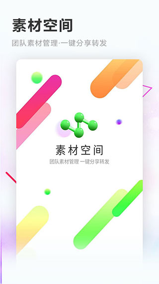 素材空间app1