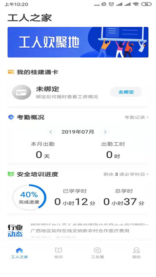桂建通工人端app1