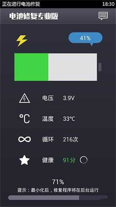 电池修复专业版3
