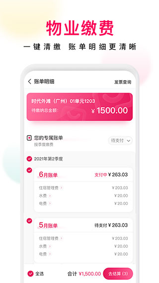 邻里邦app最新版本5