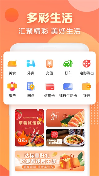 建行生活app2