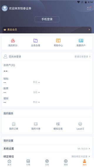 恒泰九点半app5