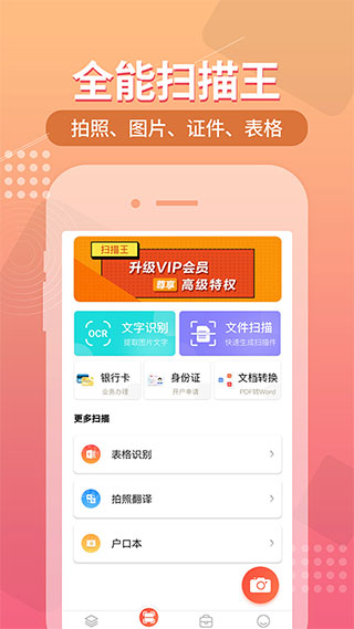 小明扫描王app1